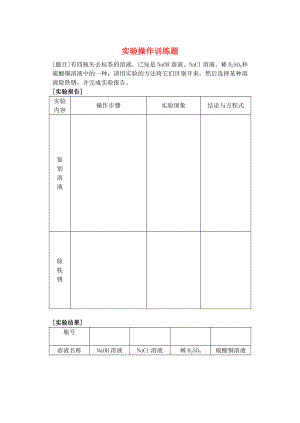 湖北省孝感市孝南區(qū)肖港初級(jí)中學(xué)2020屆九年級(jí)化學(xué) 實(shí)驗(yàn)操作訓(xùn)練題（無(wú)答案） 新人教版