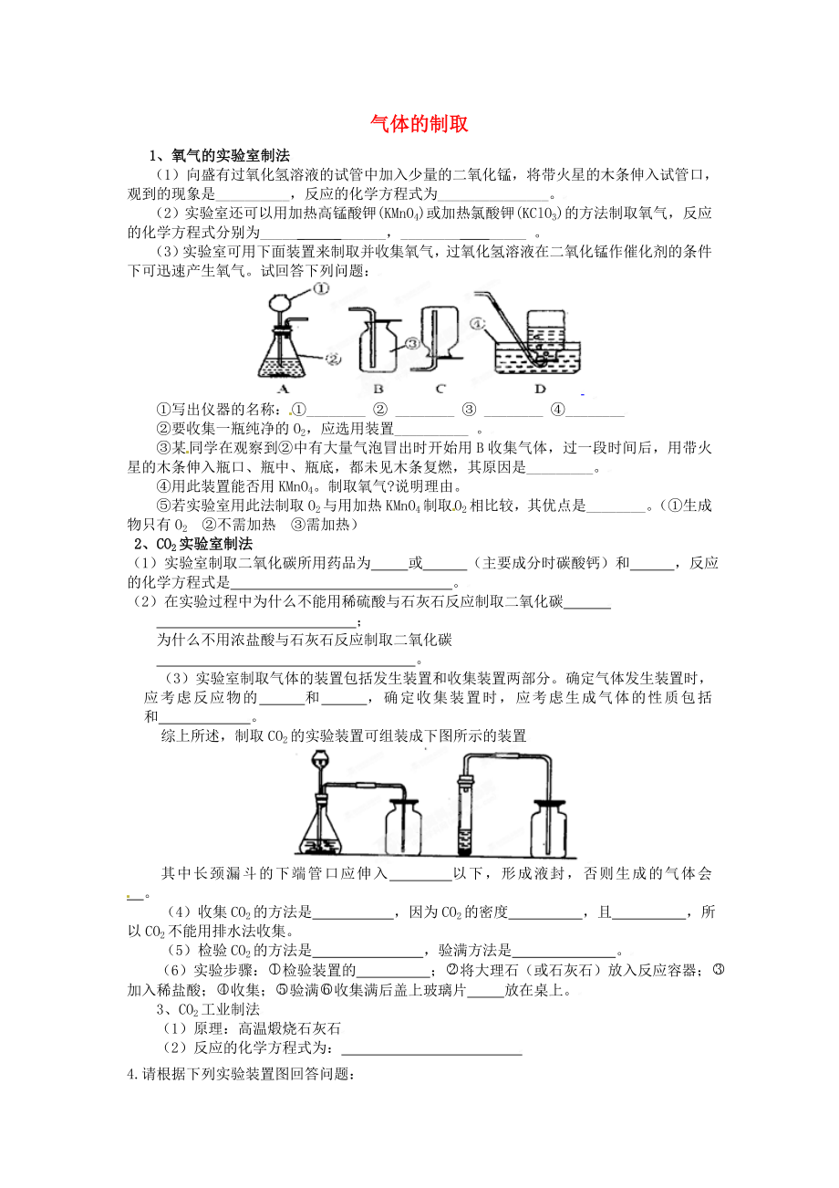 江蘇省射陽縣特庸初級中學2020年中考化學真題演練3 氣體的制?。o答案）_第1頁