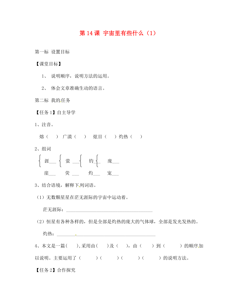 云南省昆明市西山区团结民族中学七年级语文上册 第20课 宇宙里有些什么导学案1（无答案） 苏教版_第1页