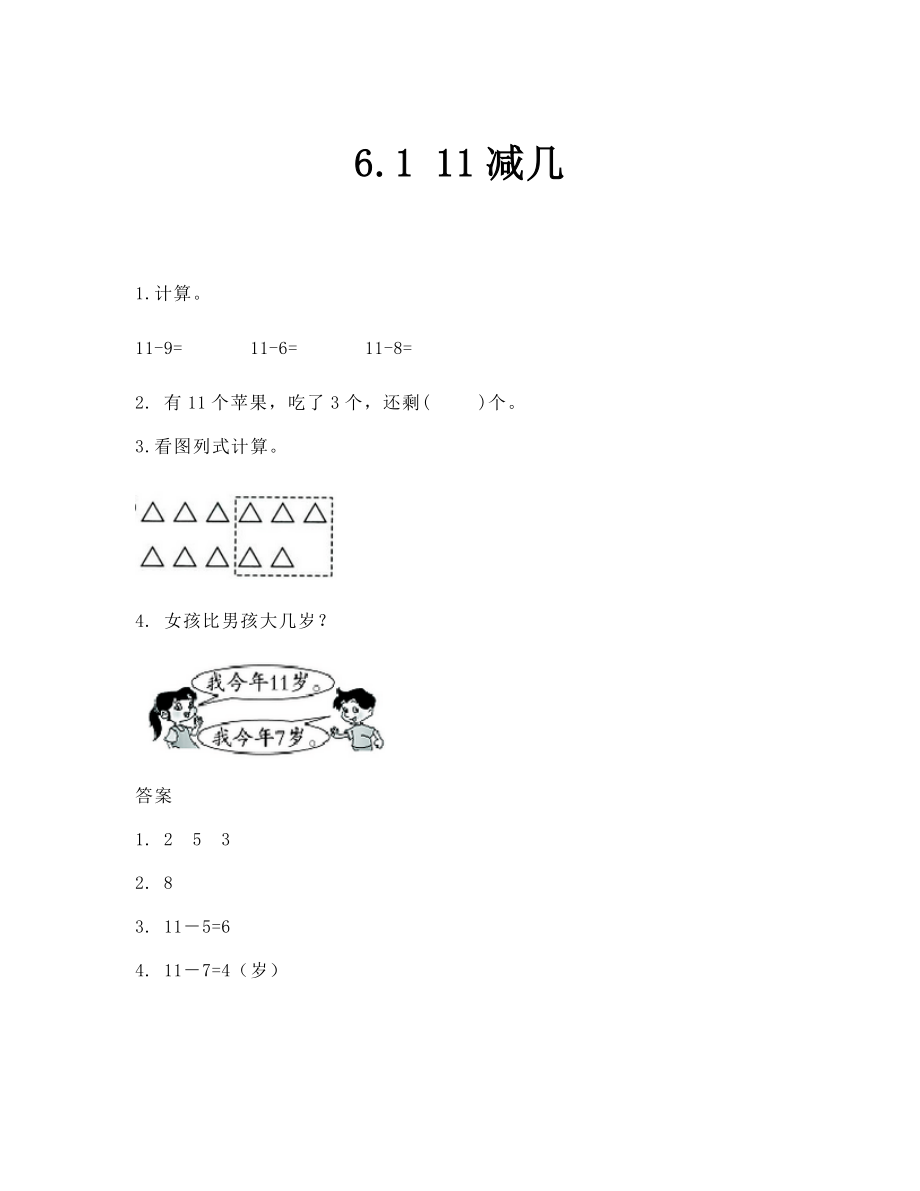 2019年 11減幾練習(xí)題及答案_第1頁