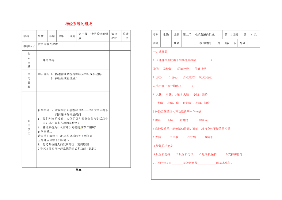 吉林省樺甸市七年級生物下冊 6.2 神經(jīng)系統(tǒng)的組成教案+學(xué)案2（無答案）（新版）新人教版（通用）_第1頁