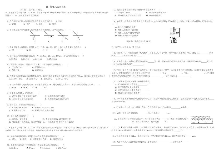 (人教版)八年級(jí)初二物理上冊(cè) 綜合試題及答案_第1頁