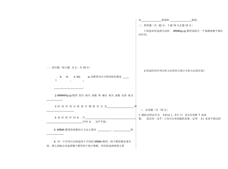 应用时间序列(B卷)_第1页