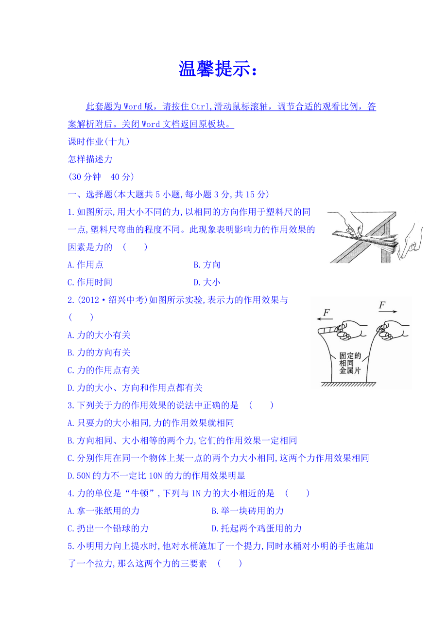 滬科版物理八年級第六章第二節(jié)《怎樣描述力》練習(xí)題_第1頁