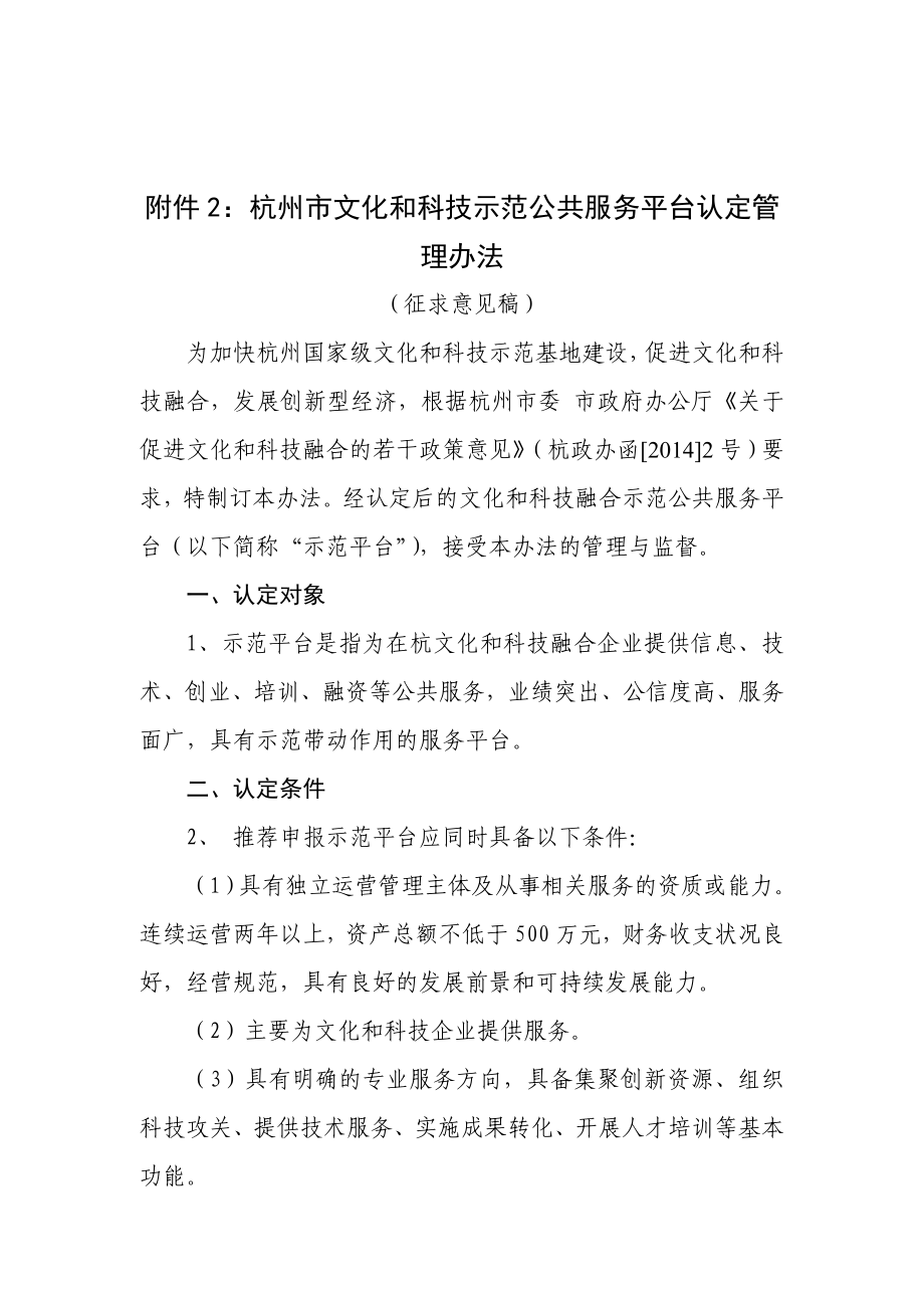 附件2杭州市文化與科技示范公共服務(wù)平臺認定管理辦法_第1頁