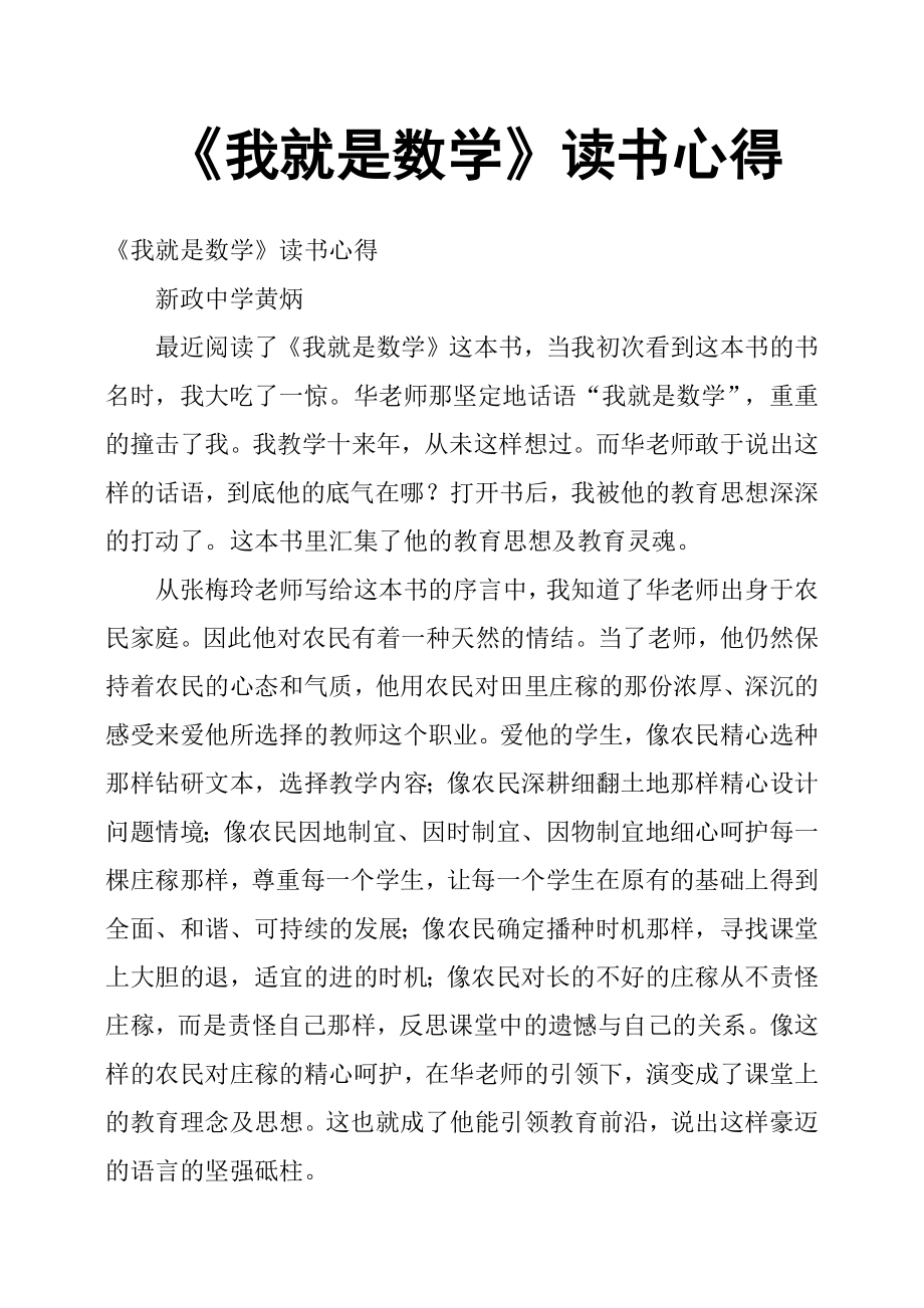 《我就是數(shù)學》讀書心得_第1頁