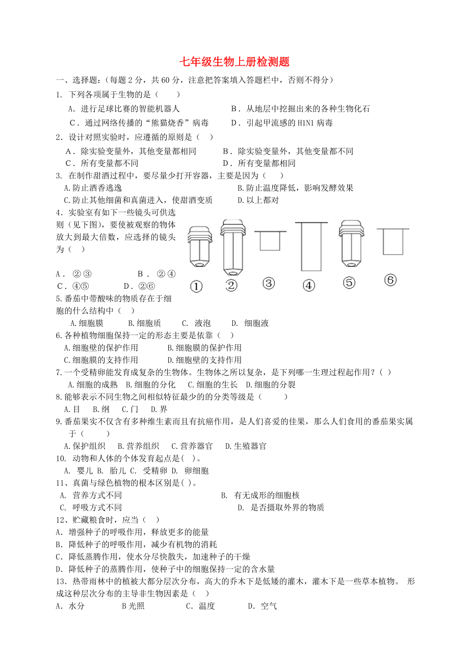 七年級生物上冊檢測題（無答案） 濟(jì)南版（通用）_第1頁