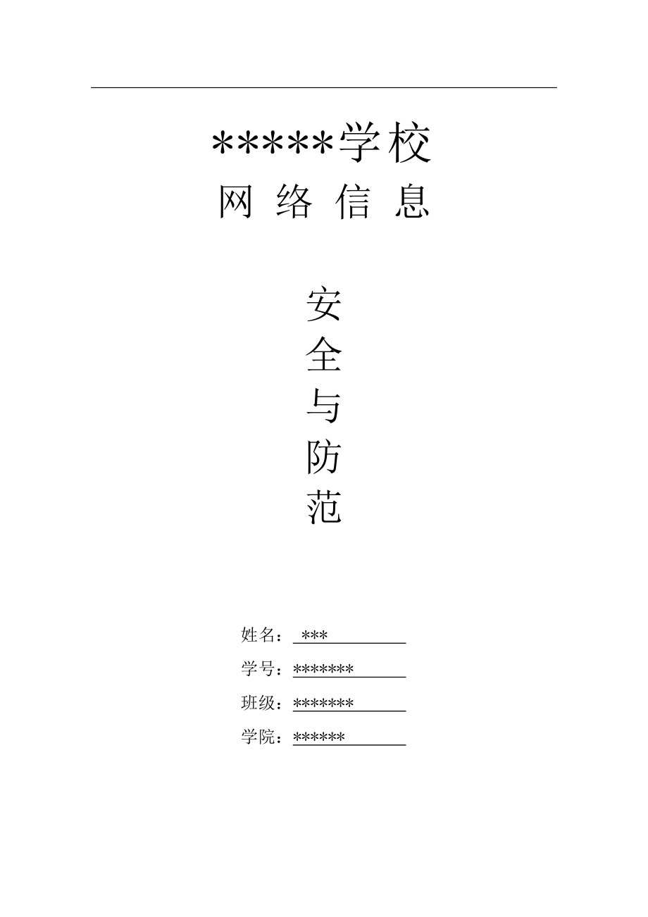 網(wǎng)絡信息安全與防范_第1頁