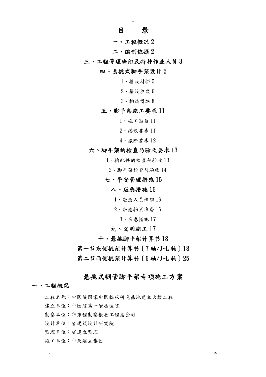 中医院连廊悬挑式钢管脚手架专项施工组织设计_第1页