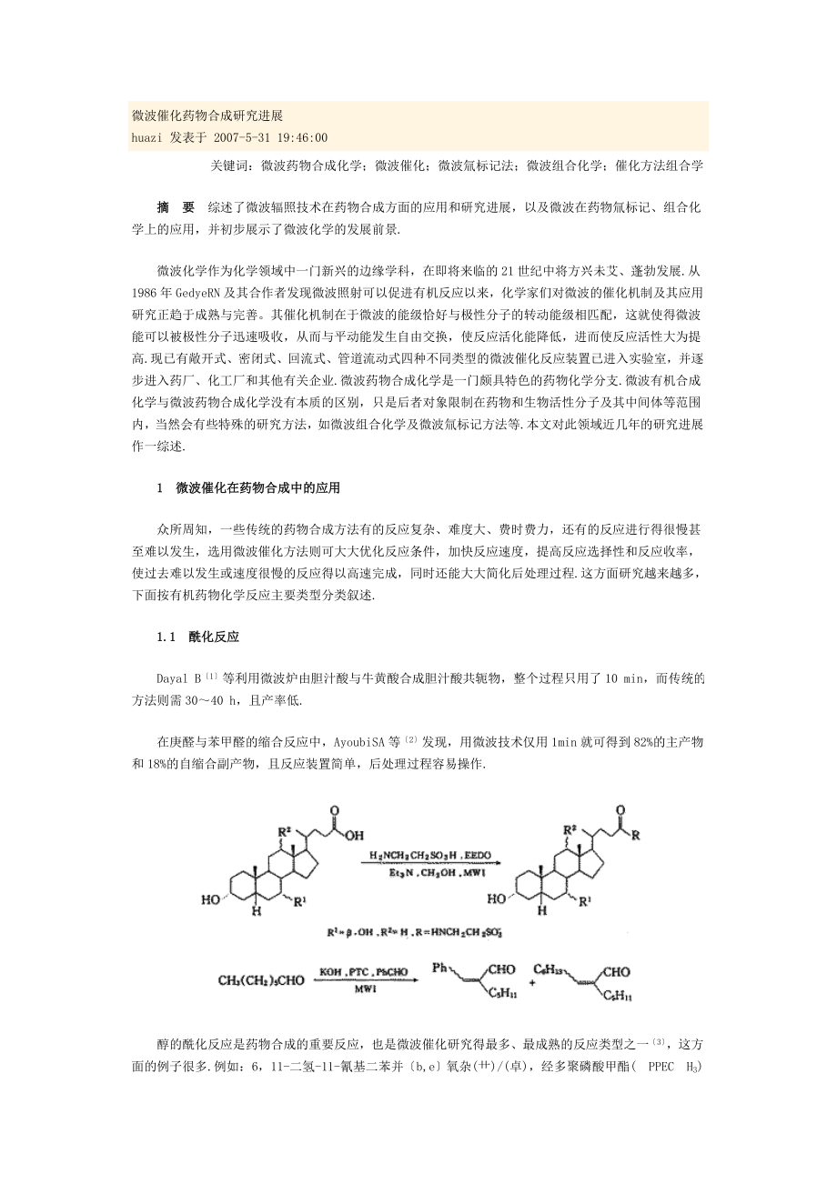 微波催化药物合成研究进展_第1页