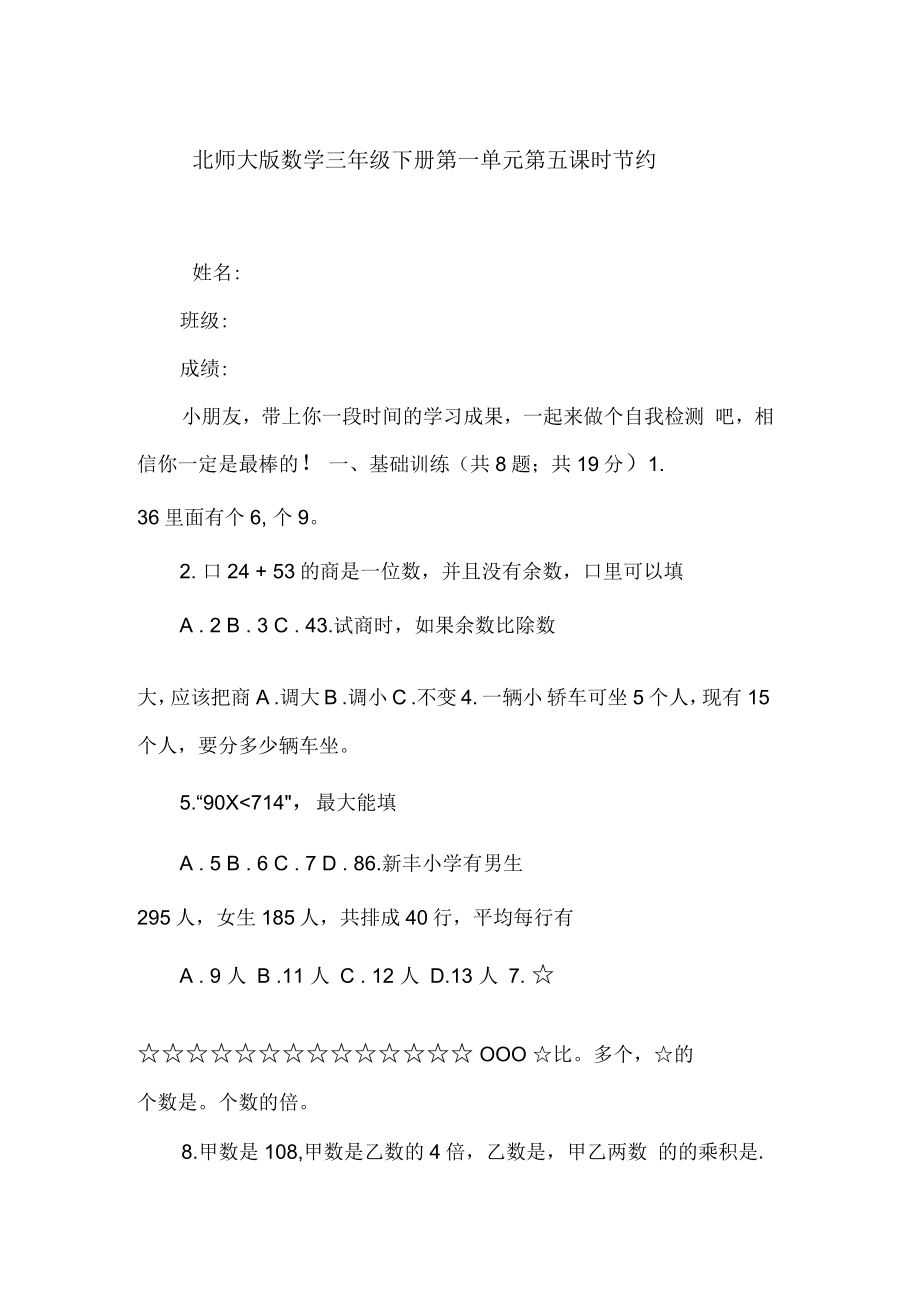 北师大版数学三年级下册第一单元第五课时节约(共2页)_第1页