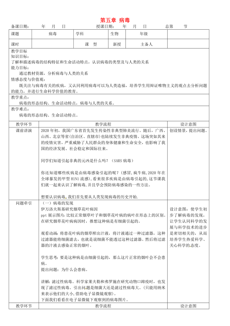 黑龍江省哈爾濱市第四十一中學(xué)八年級生物上冊 第五章 病毒教案 （新版）新人教版_第1頁