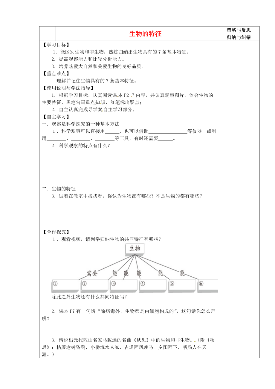 陜西省西安市慶安中學(xué)2020學(xué)年七年級(jí)生物上冊(cè) 生物的特征導(dǎo)學(xué)案（無答案） 新人教版_第1頁