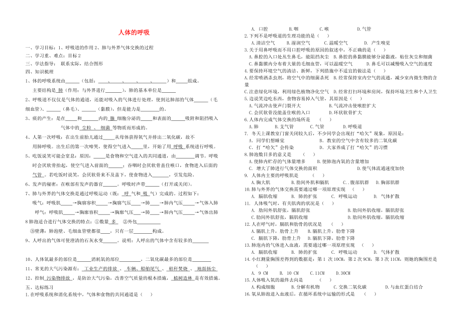 七年級生物下冊 人體的呼吸復習學案（無答案） 新人教版_第1頁