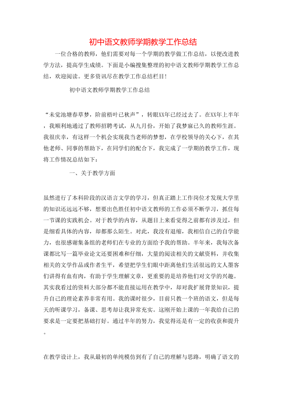 初中语文教师学期教学工作总结_第1页
