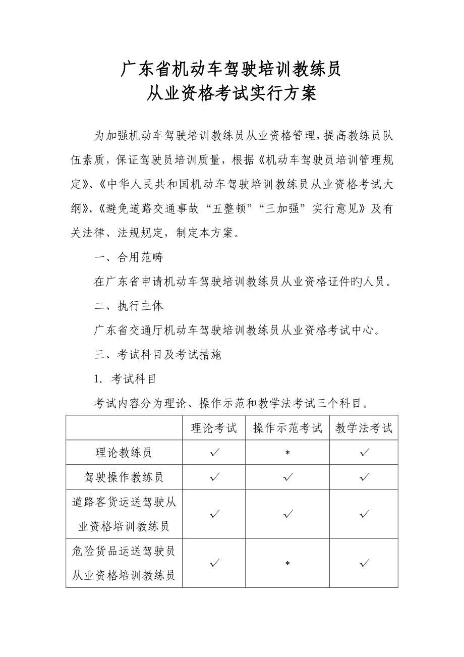 2022广东省机动车驾驶培训教练员从业资格考试实施方案广东省机_第1页