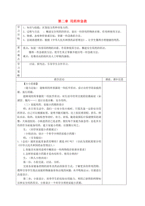 八年級(jí)生物下冊(cè) 第八章 第二章 用藥和急救學(xué)案（無(wú)答案） 新人教版