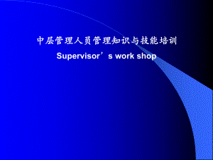 《酒店管理培訓》PPT課件.ppt