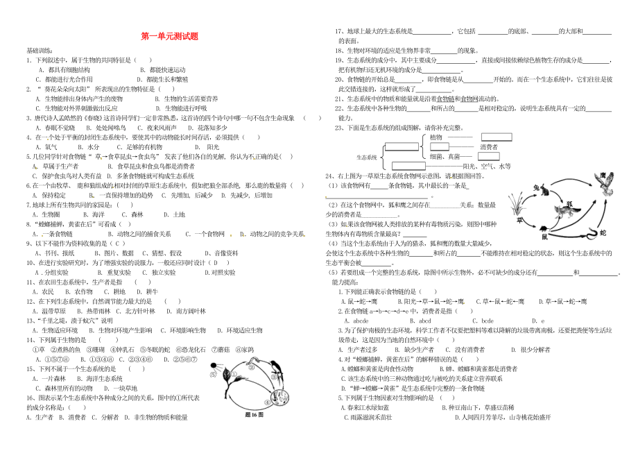 山東省泰安市岱岳區(qū)新城實(shí)驗(yàn)中學(xué)七年級(jí)生物上冊(cè) 第一單元測試題（無答案） 新人教版（通用）_第1頁