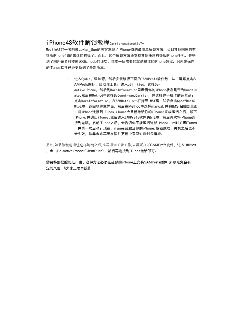 iPhone4S软件解锁教程_第1页