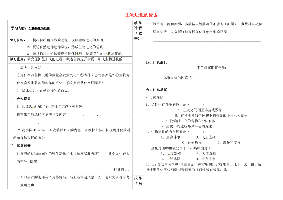 山西省靈石縣兩渡鎮(zhèn)初級(jí)中學(xué)八年級(jí)生物下冊(cè) 第七單元 第三章 第三節(jié) 生物進(jìn)化的原因?qū)W案（無答案） 新人教版_第1頁