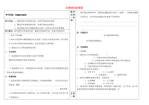 山西省靈石縣兩渡鎮(zhèn)初級中學(xué)八年級生物下冊 第七單元 第三章 第三節(jié) 生物進(jìn)化的原因?qū)W案（無答案） 新人教版