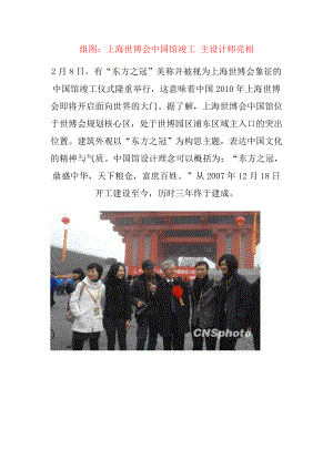 组图：上海世博会中国馆竣工主设计师亮相