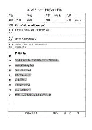 廣州版小學英語六年級下冊《Unit 9 Where will you go》word教案