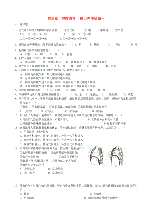 七年級(jí)生物下冊(cè) 第3章健肺強(qiáng)腎 精力充沛試題一 冀教版（通用）