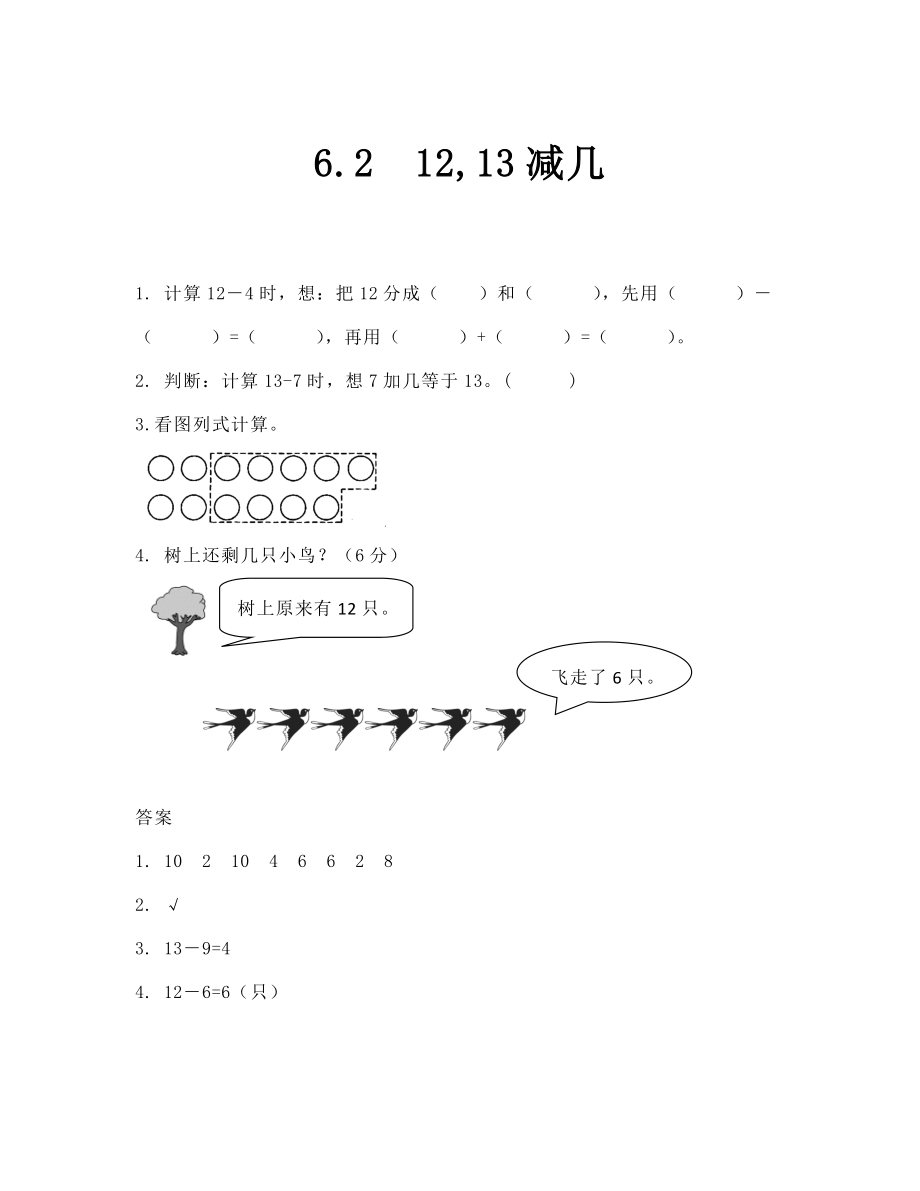 2019年 12,13減幾練習(xí)題及答案_第1頁(yè)