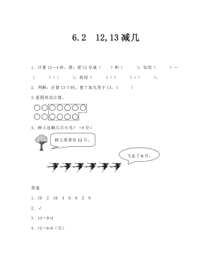 2019年 12,13減幾練習(xí)題及答案