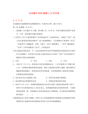 湖北省枣阳市高三政治10月月考试题无答案新人教版