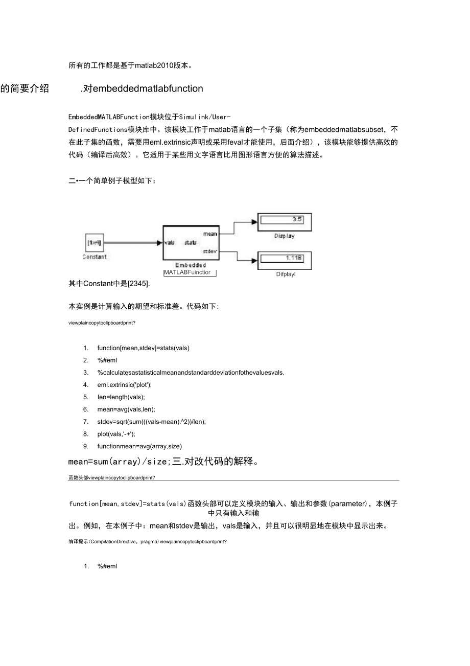 对embeddedmatlabfunction的使用中文说明,非常全面,非常实用_第1页