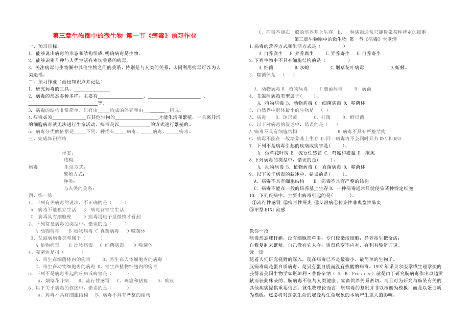 七年級生物上冊 第三章生物圈中的微生物 第一節(jié)《病毒》預習作業(yè)（無答案） 濟南版（通用）_第1頁