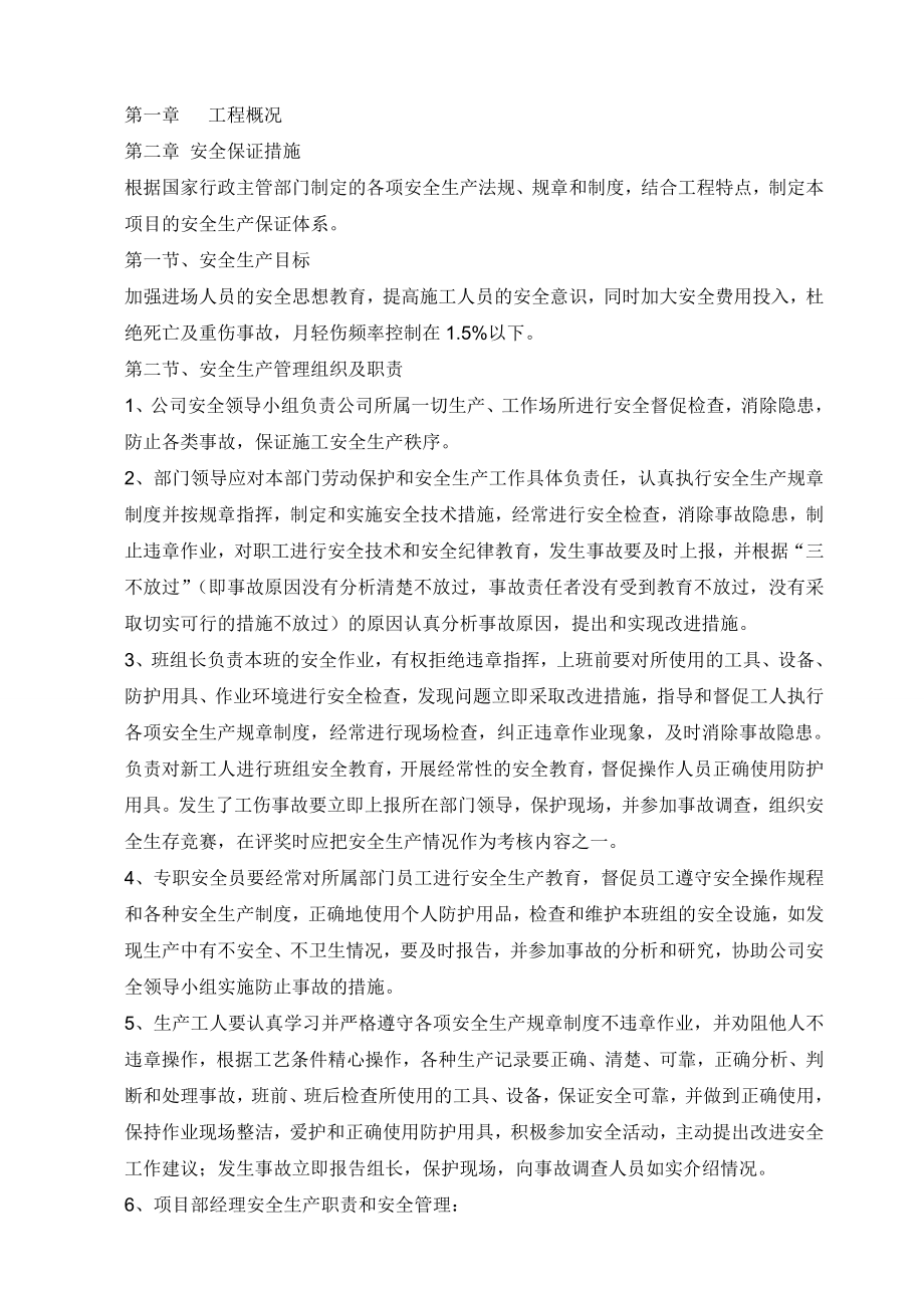 安全专项方案 (2)_第1页