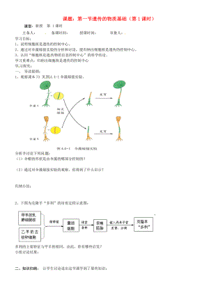 山東省東營市第二中學(xué)八年級(jí)生物 《第一節(jié)遺傳的物質(zhì)基礎(chǔ)》（第一課時(shí)）學(xué)案（無答案）