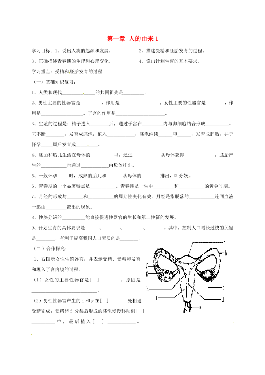 山東省淄博市高青縣第三中學(xué)九年級生物下冊 人的由來、營養(yǎng)導(dǎo)學(xué)案（無答案） 魯教版（通用）_第1頁