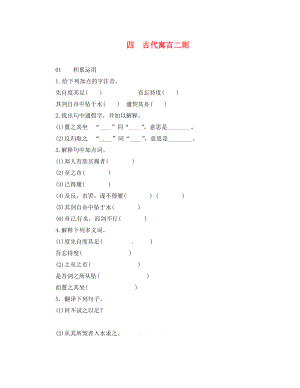 4古代寓言二則鄭人買履 刻舟求劍練習題及答案