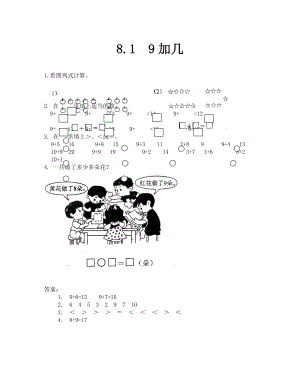 2019年 9加幾練習題及答案