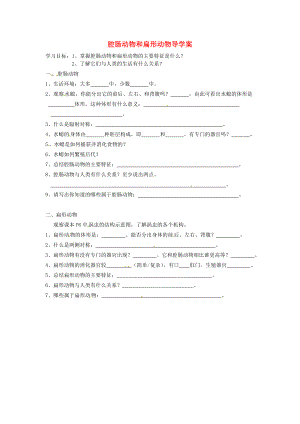 福建省泉州市泉港博文中學八年級生物上冊 腔腸動物和扁形動物導學案（無答案）（新版）新人教版