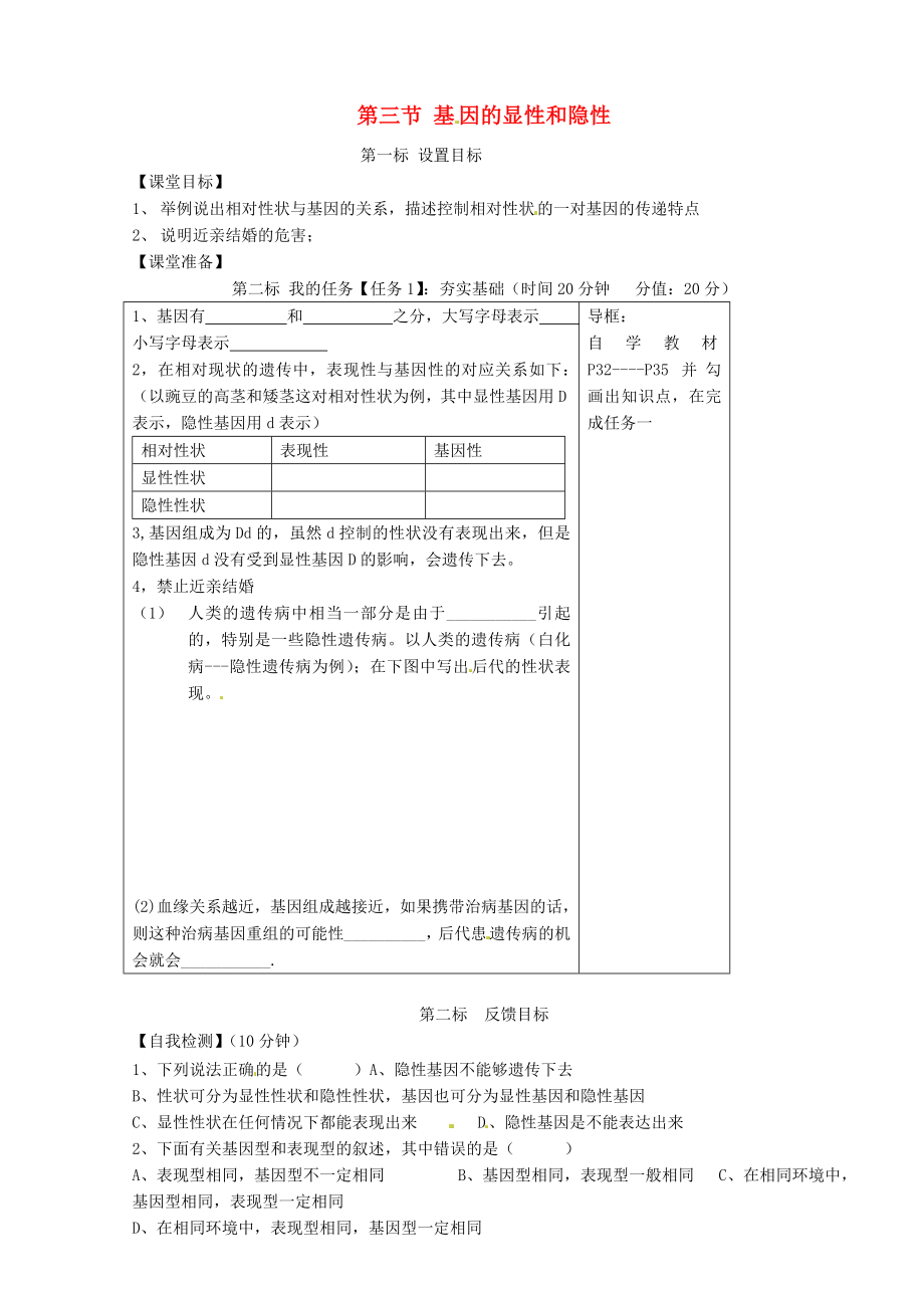 云南省昆明市西山區(qū)團(tuán)結(jié)民族中學(xué)八年級生物下冊 第三節(jié) 基因的顯性和隱性學(xué)案（無答案） 新人教版_第1頁