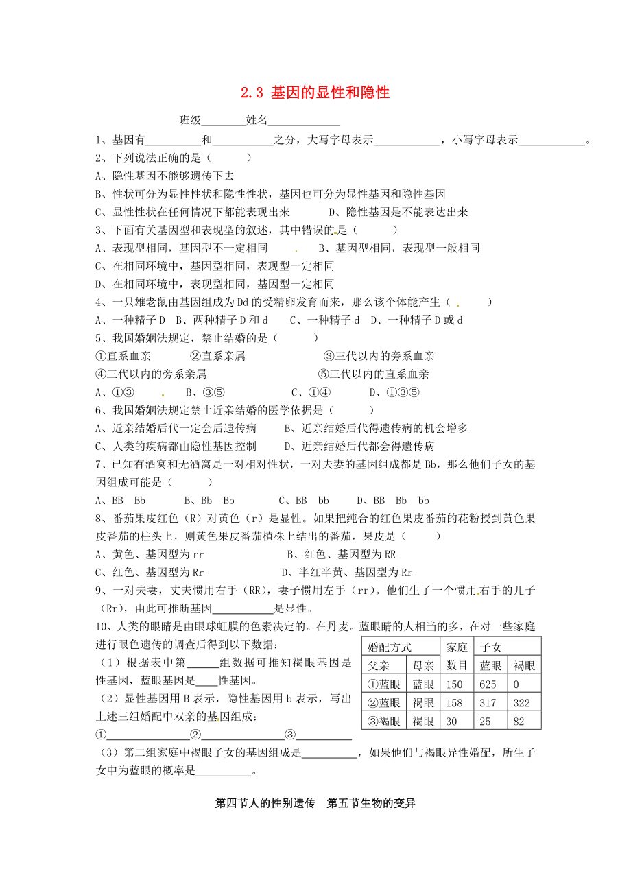 云南省昆明市西山區(qū)團(tuán)結(jié)民族中學(xué)八年級生物下冊 2.3-2.5練習(xí)題（無答案） 新人教版（通用）_第1頁