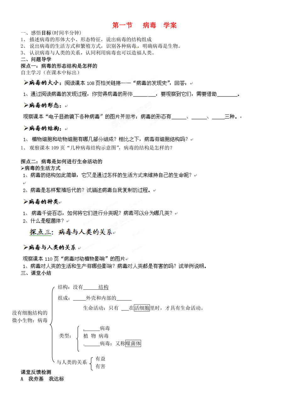 山東省高密市銀鷹文昌中學(xué)七年級(jí)生物上冊(cè) 病毒學(xué)案（無(wú)答案）_第1頁(yè)