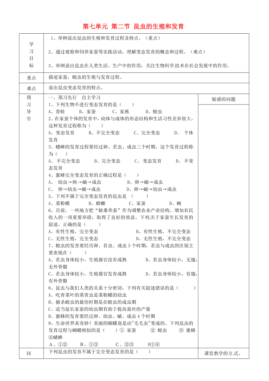 黑龍江省五常市第三中學(xué)八年級生物下冊 7.1.2 昆蟲的生殖和發(fā)育學(xué)案（無答案） 新人教版_第1頁