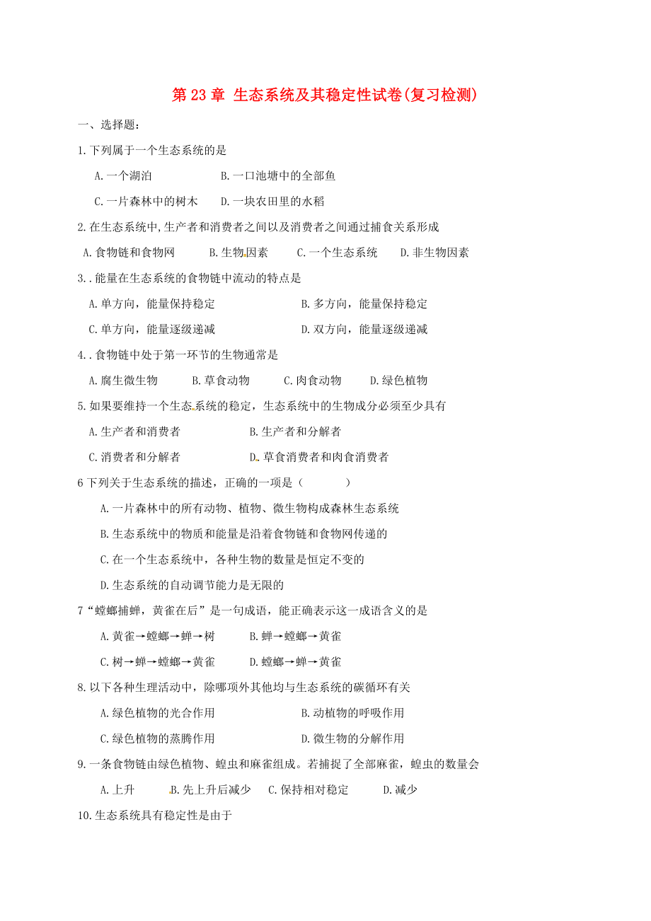 四川省成都市青白江区祥福中学八年级生物下册 第23章 生态系统及其稳定性测试题（无答案） 北师大版_第1页