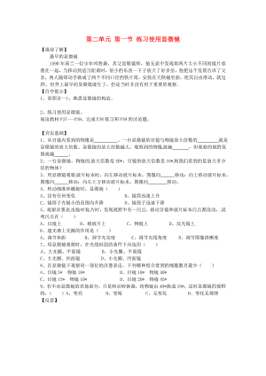 辽宁省东港市小甸子中学七年级生物上册 2.1.1 练习使用显微镜研学案（无答案）（新版）新人教版