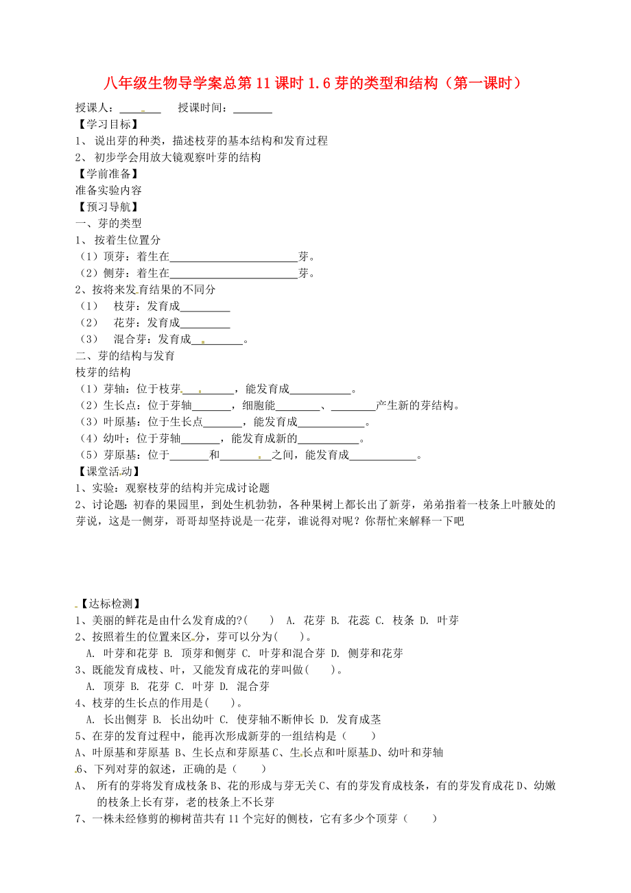 山東省東營市第二中學八年級生物 《1.6芽的類型和結構》（第一課時）學案（無答案）_第1頁