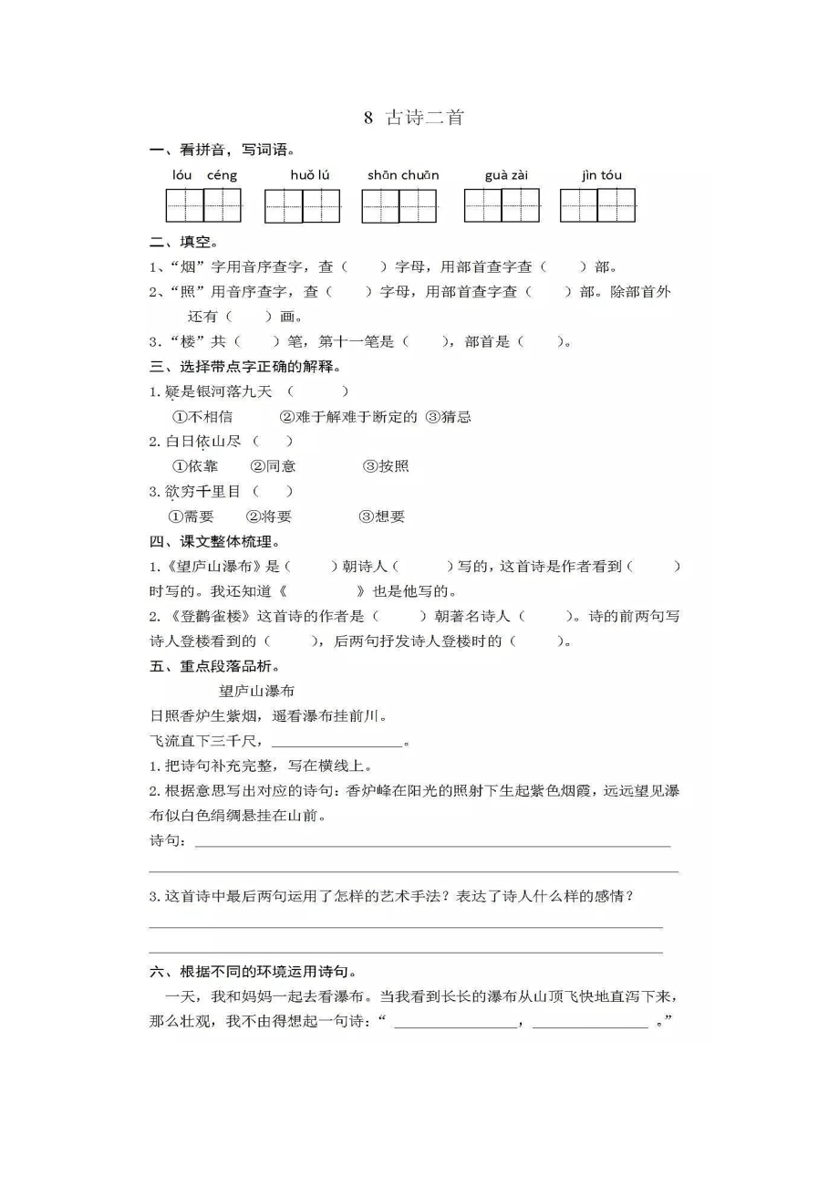 二年級(jí)上冊(cè)語(yǔ)文一課一練-第四單元精編 人教（部編版）（圖片版含答案）_第1頁(yè)