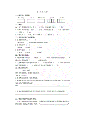 二年級上冊語文一課一練-第四單元精編 人教（部編版）（圖片版含答案）