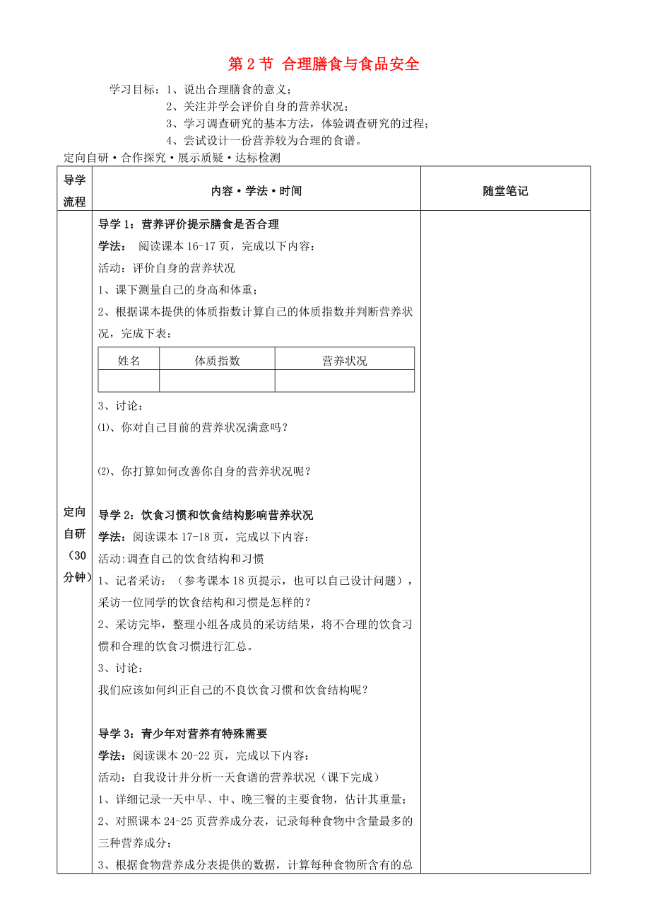 七年级生物下册 第三节 合理膳食与食品安全导学案（无答案） 新人教版_第1页